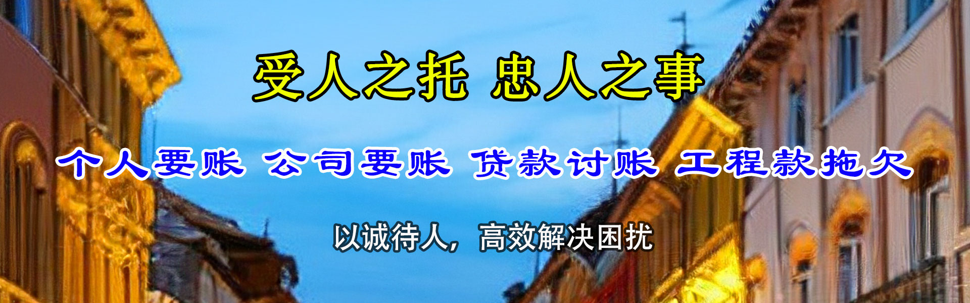 浙江收账公司